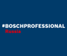 BoschProfessionalRussia