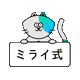 miraishiki