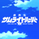 samuraitroo_pr