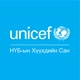 unicef_mongolia
