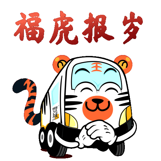 Chinese New Year Tiger Sticker by Gain City