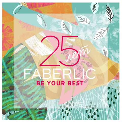Be Your Best Happy Birthday GIF by Faberlic