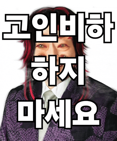 고인비하 GIF