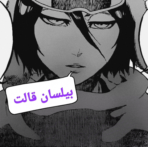 بيلسان GIF