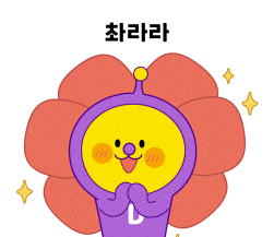 꽃 친구 Sticker by pnrcomm