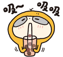 珍奶 GIF
