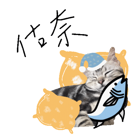 貓 Sticker