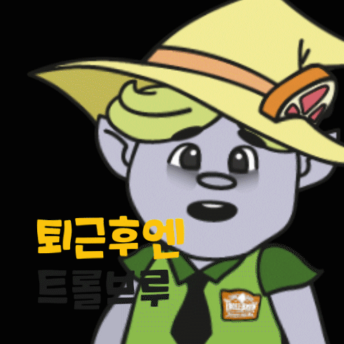 맥주 GIF by shinsegae-lnb_trollbrew