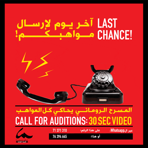 Phone Call For Auditions GIF