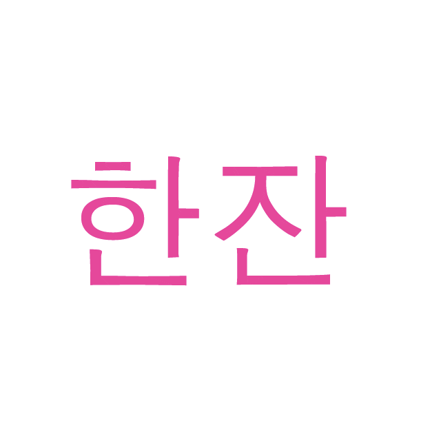 Korean Sticker by HANJAN