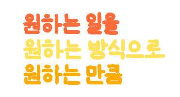 프리랜서 Sticker by kmong
