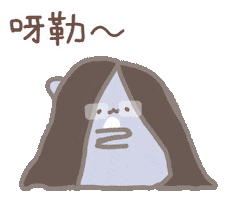 晚安 Sticker