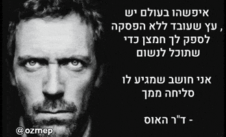 House Hebrew GIF