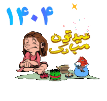 نوروز مبارک Sticker by Elnaz  Abbasi