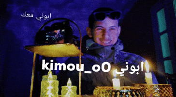 ابوني Kimouo0 GIF