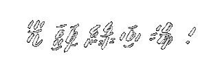 厭世 Sticker