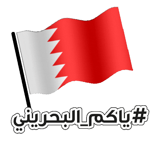 Ø¨ØªùÙÙ Ø§ÙØ¨Ø­Ø±ÙÙ Sticker by Batelco Bahrain