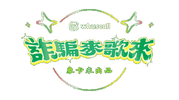 Dance Scam Sticker by Gogolook