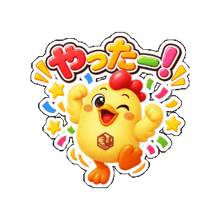 Celebration Success Sticker by 熊本とりから家 下松店