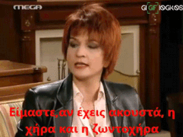 vaggelisharogiannis gigifiogkos dolce vita ellinika greek show GIF