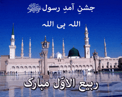 sarfrazmalik rabi ul awal GIF