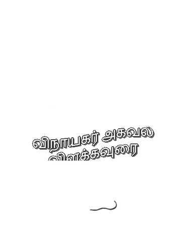 ongarakudil  GIF