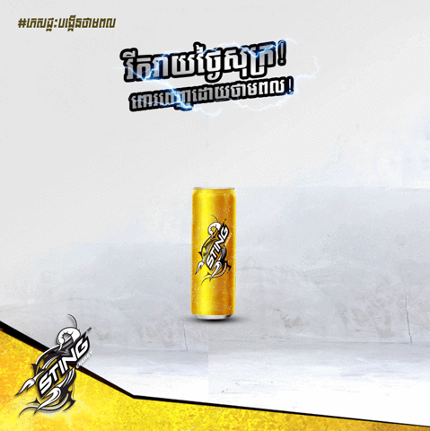 veasnaor Energy drink sting GIF