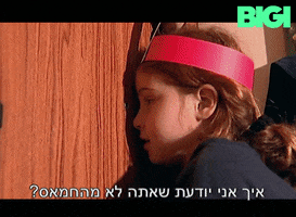 ביגי GIF by BIGI_TV