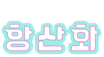 더오름 Sticker by kyowon_theorm