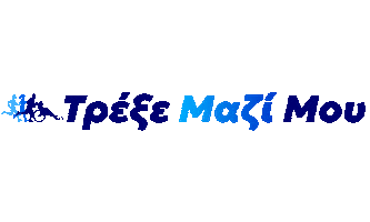 Trexe Mazi Mou Sticker