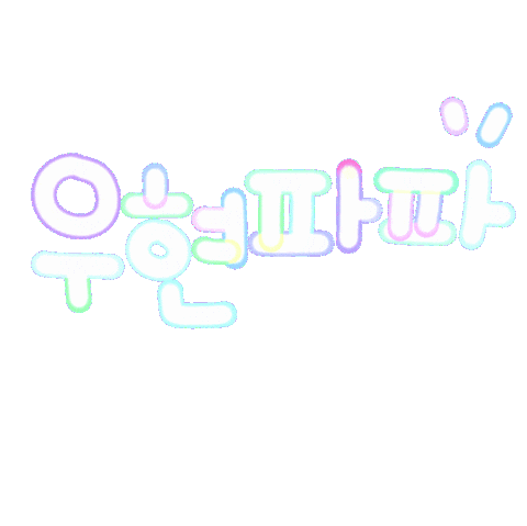 우현아사랑해 Sticker
