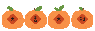 大吉大利 Sticker