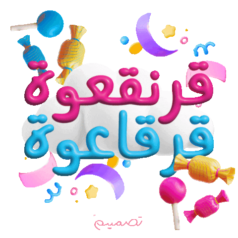 رمضان Sticker by Tasmeem