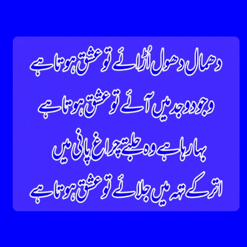 Urdu Poetry GIF