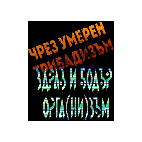 Трибадизъм Sticker