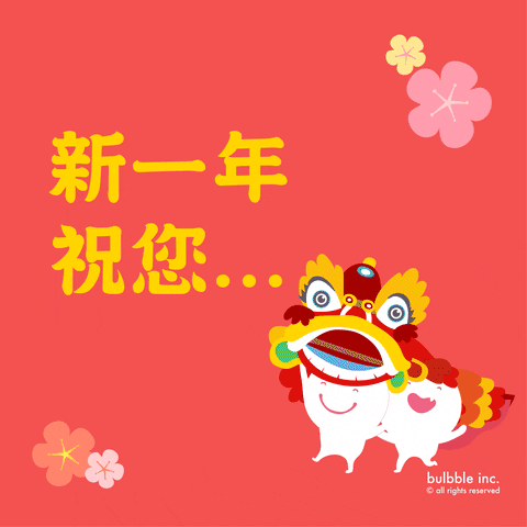 chinese greetings GIF by Bulbble Inc.