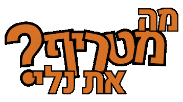 Sticker Charity Sticker by Leket Israel