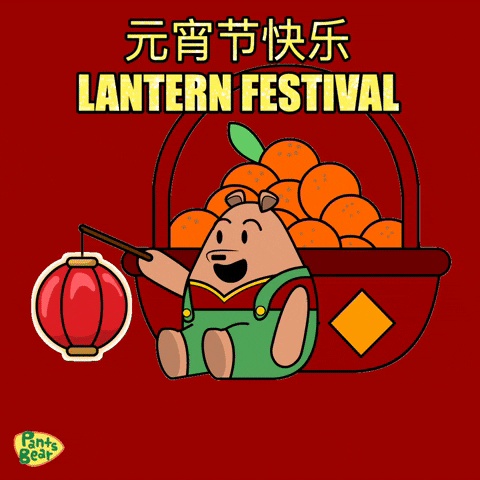 Cartoon gif. Pants Bear sits in front of a basket of tangerines. He smiles while dangling a chinese lantern. Text, "Lantern Festival" appears under Chinese text.