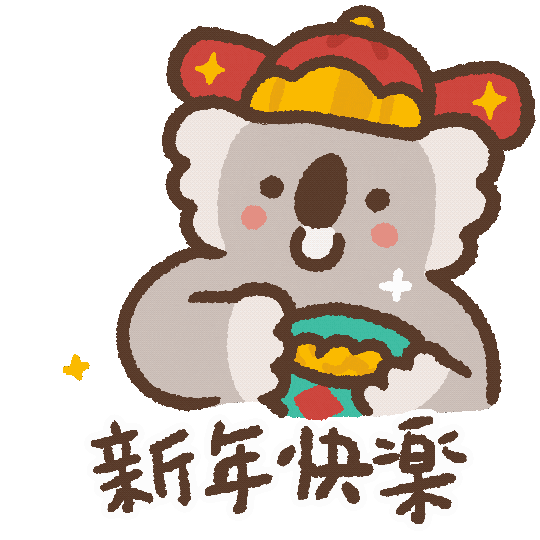 Happy New Year Koala Sticker by wuwu illustration