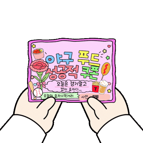 Kbo Sticker by TVING SPORTS