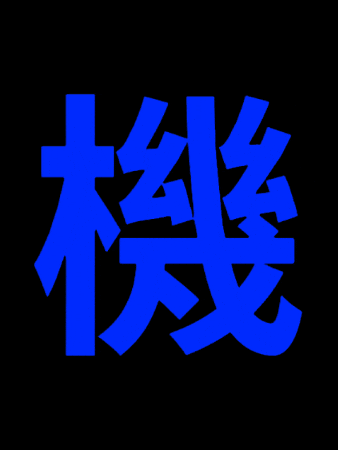 藍 GIF