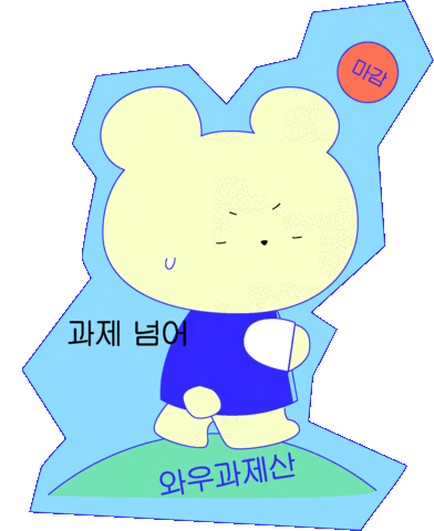 Kpop Straykids 스키즈 스트레이키즈 Miro 미로 Kpop 케이팝 드립 트위터 밈 Twitter 트위터밈 과제 대학생 Sticker