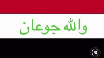 العراق‎ GIF