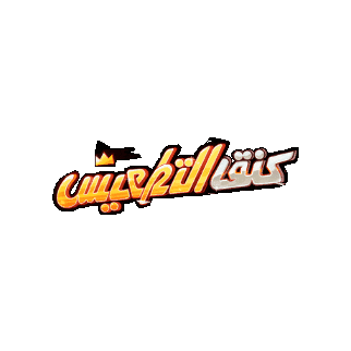 يومكس ستوديو Sticker by UMX Studio - يومكس ستوديو