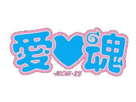 こいちゃん Sticker