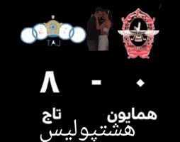 Esteghlal Taj GIF