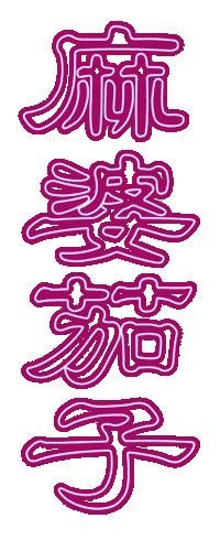 Chinese Neon Sticker