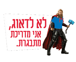 Noal4U Sticker by Hanoar Haoved Vehalomed