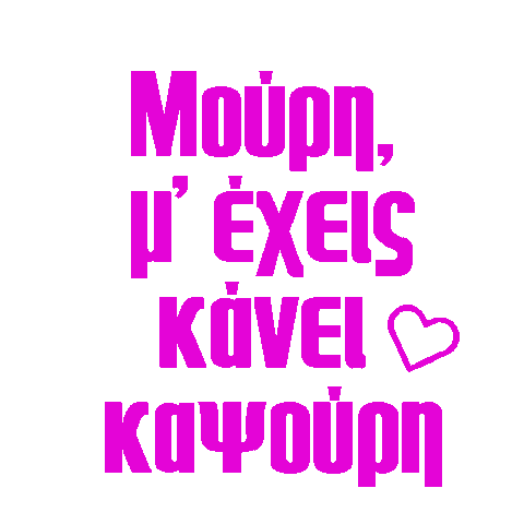 Greekquotes Mouri Sticker