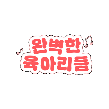 하기스 Sticker by Huggies_korea